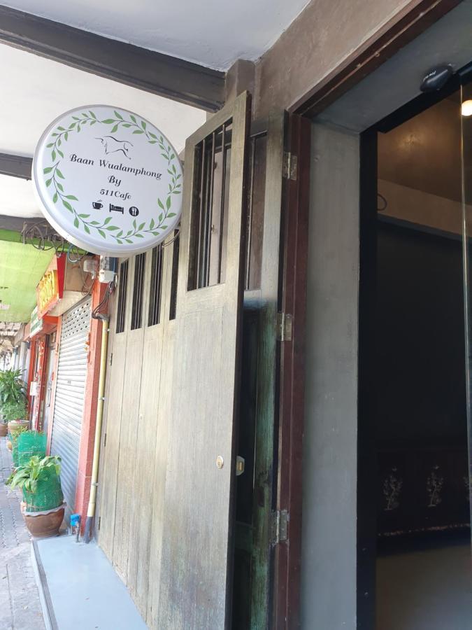 Baan Wualamphong บ้านวัวลำพอง Bangkok Eksteriør billede